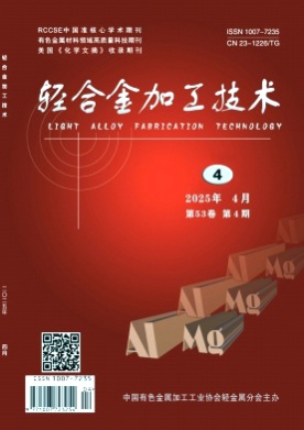 轻合金加工技术杂志
